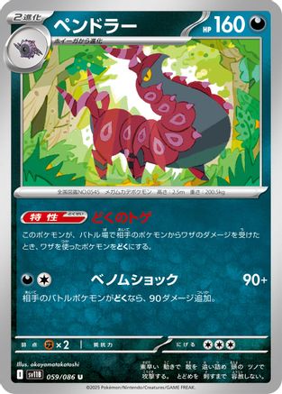 Scolipede - 059/086 (059/086) - SV11B Black Bolt SV11B: Black Bolt Pokemon Japanese Single  Squirtle Squad Card Shop.