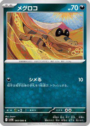 Sandile - 060/086 (060/086) - SV11B Black Bolt SV11B: Black Bolt Pokemon Japanese Single  Squirtle Squad Card Shop.
