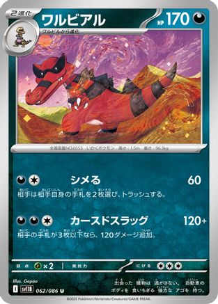 Krookodile - 062/086 (062/086) - SV11B Black Bolt SV11B: Black Bolt Pokemon Japanese Single  Squirtle Squad Card Shop.