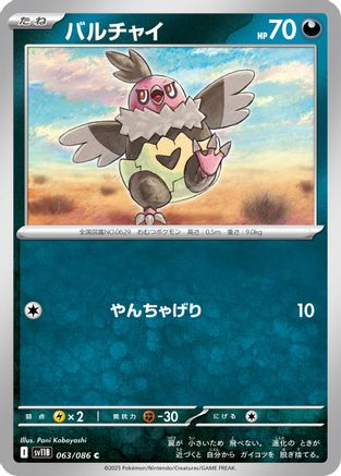Vullaby - 063/086 (063/086) - SV11B Black Bolt SV11B: Black Bolt Pokemon Japanese Single  Squirtle Squad Card Shop.
