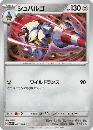 Escavalier - 065/086 (065/086) - SV11B Black Bolt SV11B: Black Bolt Pokemon Japanese Single  Squirtle Squad Card Shop.