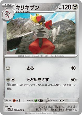 Bisharp - 067/086 (067/086) - SV11B Black Bolt SV11B: Black Bolt Pokemon Japanese Single  Squirtle Squad Card Shop.