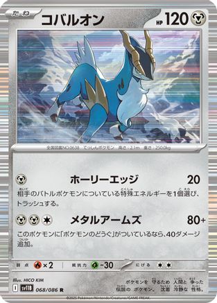 Cobalion - 068/086 (068/086) - SV11B Black Bolt Holofoil SV11B: Black Bolt Pokemon Japanese Single  Squirtle Squad Card Shop.