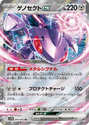 Genesect ex 069/086 – Black Bolt – Japanese – Holo