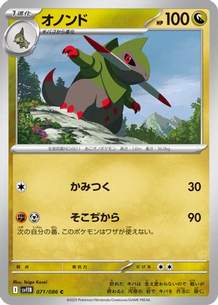 Fraxure - 071/086 (071/086) - SV11B Black Bolt SV11B: Black Bolt Pokemon Japanese Single  Squirtle Squad Card Shop.
