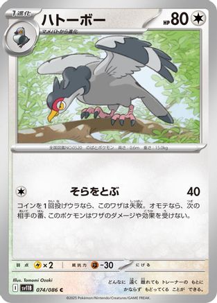 Tranquill - 074/086 (074/086) - SV11B Black Bolt SV11B: Black Bolt Pokemon Japanese Single  Squirtle Squad Card Shop.
