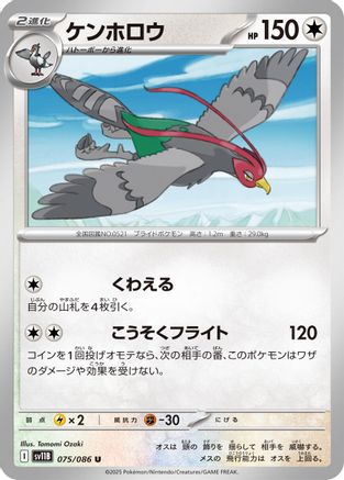 Unfezant - 075/086 (075/086) - SV11B Black Bolt SV11B: Black Bolt Pokemon Japanese Single  Squirtle Squad Card Shop.