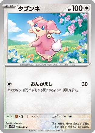 Audino - 076/086 (076/086) - SV11B Black Bolt SV11B: Black Bolt Pokemon Japanese Single  Squirtle Squad Card Shop.