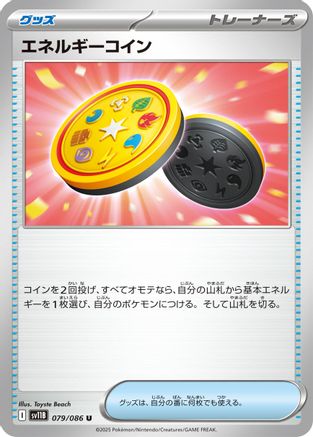 Energy Coin (079/086) - SV11B Black Bolt SV11B: Black Bolt Pokemon Japanese Single  Squirtle Squad Card Shop.