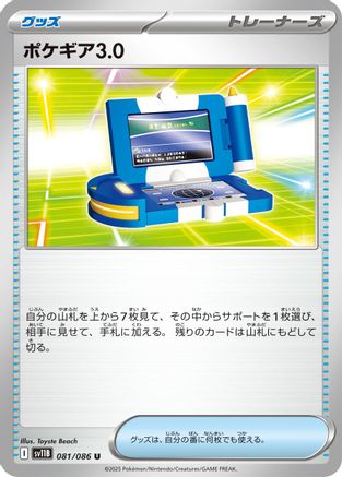 Pokegear 3.0 (081/086) - SV11B Black Bolt SV11B: Black Bolt Pokemon Japanese Single  Squirtle Squad Card Shop.