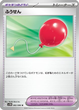 Air Balloon (082/086) - SV11B Black Bolt SV11B: Black Bolt Pokemon Japanese Single  Squirtle Squad Card Shop.