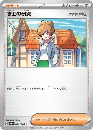 Professor's Research (084/086) - SV11B Black Bolt SV11B: Black Bolt Pokemon Japanese Single  Squirtle Squad Card Shop.
