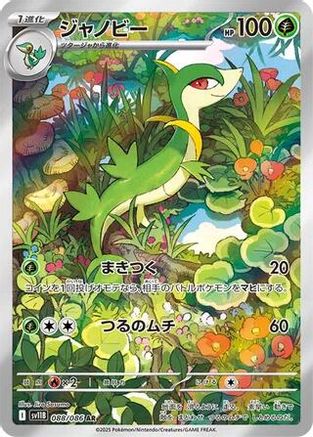 Servine - 088/086 (088/086) - SV11B Black Bolt Holofoil SV11B: Black Bolt Pokemon Japanese Single  Squirtle Squad Card Shop.