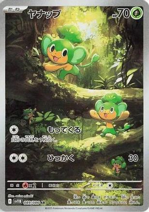 Pansage - 089/086 (089/086) - SV11B Black Bolt Holofoil SV11B: Black Bolt Pokemon Japanese Single  Squirtle Squad Card Shop.