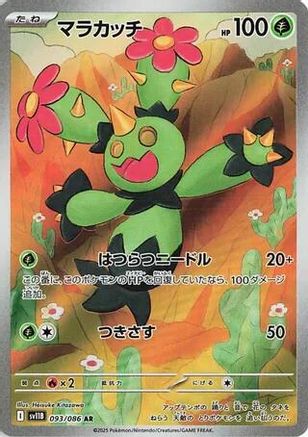 Maractus - 093/086 (093/086) - SV11B Black Bolt Holofoil SV11B: Black Bolt Pokemon Japanese Single  Squirtle Squad Card Shop.