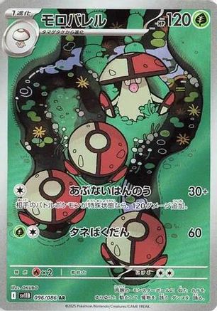Amoonguss - 096/086 (096/086) - SV11B Black Bolt Holofoil SV11B: Black Bolt Pokemon Japanese Single  Squirtle Squad Card Shop.