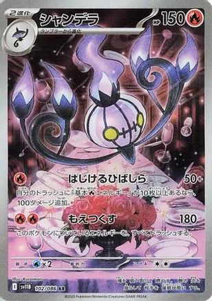 Chandelure - 102/086 (102/086) - SV11B Black Bolt Holofoil SV11B: Black Bolt Pokemon Japanese Single  Squirtle Squad Card Shop.