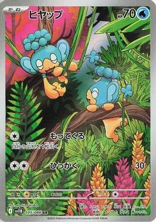 Panpour - 105/086 (105/086) - SV11B Black Bolt Holofoil SV11B: Black Bolt Pokemon Japanese Single  Squirtle Squad Card Shop.