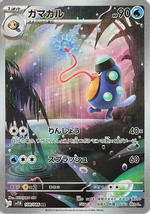 Palpitoad - 108/086 (108/086) - SV11B Black Bolt Holofoil SV11B: Black Bolt Pokemon Japanese Single  Squirtle Squad Card Shop.