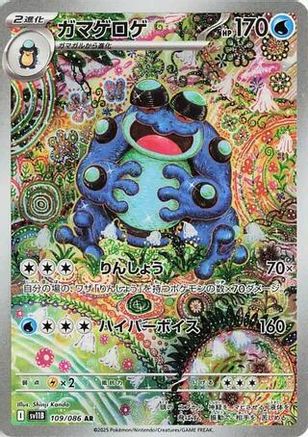 Seismitoad - 109/086 (109/086) - SV11B Black Bolt Holofoil SV11B: Black Bolt Pokemon Japanese Single  Squirtle Squad Card Shop.