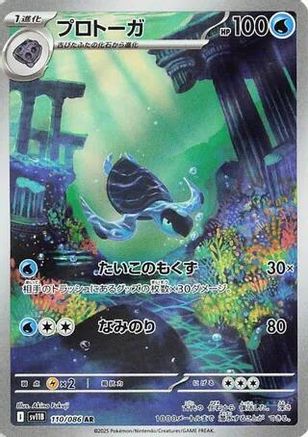 Tirtouga - 110/086 (110/086) - SV11B Black Bolt Holofoil SV11B: Black Bolt Pokemon Japanese Single  Squirtle Squad Card Shop.