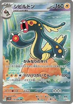 Eelektross 119/086 – Black Bolt – Japanese Art Rare SV11B: Black Bolt Pokemon Japanese Single  Squirtle Squad Card Shop.