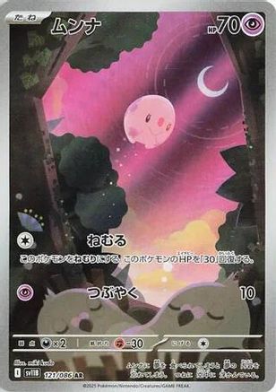 Munna - 121/086 (121/086) - SV11B Black Bolt Holofoil SV11B: Black Bolt Pokemon Japanese Single  Squirtle Squad Card Shop.