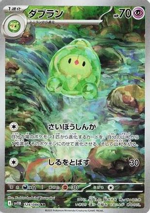 Duosion - 124/086 (124/086) - SV11B Black Bolt Holofoil SV11B: Black Bolt Pokemon Japanese Single  Squirtle Squad Card Shop.