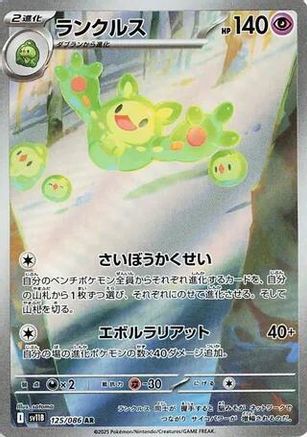 Reuniclus - 125/086 (125/086) - SV11B Black Bolt Holofoil SV11B: Black Bolt Pokemon Japanese Single  Squirtle Squad Card Shop.