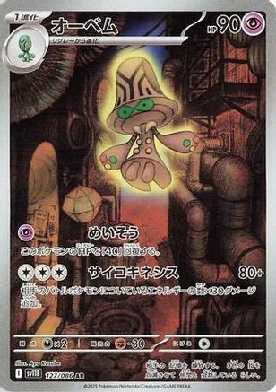 Beheeyem - 127/086 (127/086) - SV11B Black Bolt Holofoil SV11B: Black Bolt Pokemon Japanese Single  Squirtle Squad Card Shop.