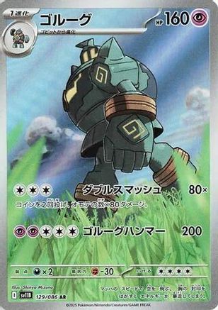 Golurk - 129/086 (129/086) - SV11B Black Bolt Holofoil SV11B: Black Bolt Pokemon Japanese Single  Squirtle Squad Card Shop.