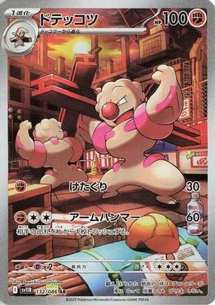 Gurdurr - 132/086 (132/086) - SV11B Black Bolt Holofoil SV11B: Black Bolt Pokemon Japanese Single  Squirtle Squad Card Shop.