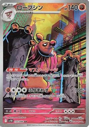 Conkeldurr - 133/086 (133/086) - SV11B Black Bolt Holofoil SV11B: Black Bolt Pokemon Japanese Single  Squirtle Squad Card Shop.