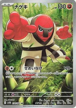 Throh - 134/086 (134/086) - SV11B Black Bolt Holofoil SV11B: Black Bolt Pokemon Japanese Single  Squirtle Squad Card Shop.