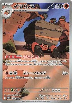 Crustle - 136/086 (136/086) - SV11B Black Bolt Holofoil SV11B: Black Bolt Pokemon Japanese Single  Squirtle Squad Card Shop.