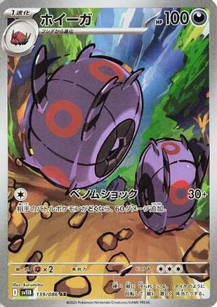 Whirlipede - 139/086 (139/086) - SV11B Black Bolt Holofoil SV11B: Black Bolt Pokemon Japanese Single  Squirtle Squad Card Shop.