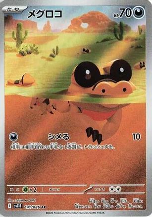 Sandile - 141/086 (141/086) - SV11B Black Bolt Holofoil SV11B: Black Bolt Pokemon Japanese Single  Squirtle Squad Card Shop.
