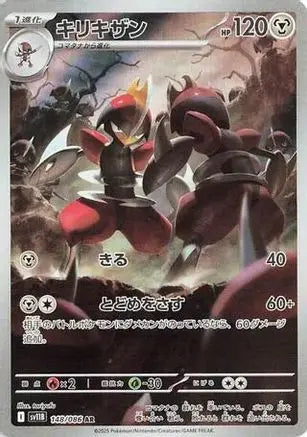 Scarlet & Violet - Black Bolt - Bisharp 148/086 Japanese Pokémon card professional scan