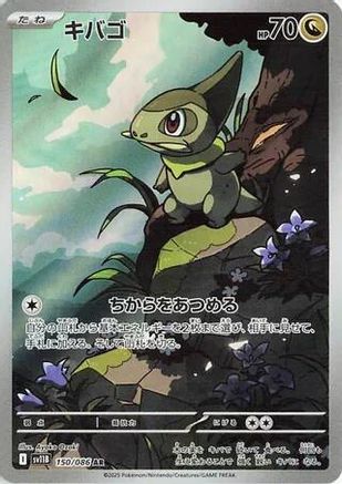 Axew - 150/086 (150/086) - SV11B Black Bolt Holofoil SV11B: Black Bolt Pokemon Japanese Single  Squirtle Squad Card Shop.
