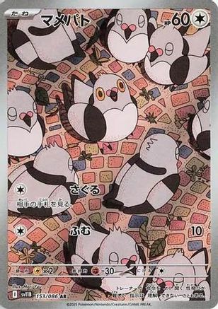 Pidove - 153/086 (153/086) - SV11B Black Bolt Holofoil SV11B: Black Bolt Pokemon Japanese Single  Squirtle Squad Card Shop.