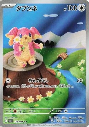 Audino - 156/086 (156/086) - SV11B Black Bolt Holofoil SV11B: Black Bolt Pokemon Japanese Single  Squirtle Squad Card Shop.