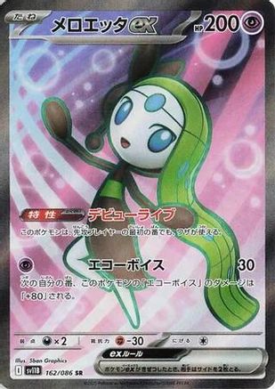 Meloetta ex - 162/086 (162/086) - SV11B Black Bolt Holofoil SV11B: Black Bolt Pokemon Japanese Single  Squirtle Squad Card Shop.