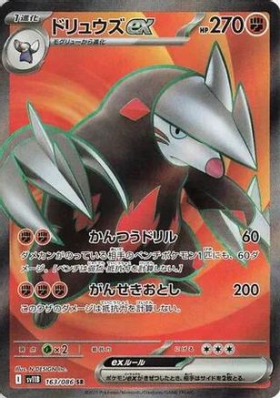 Excadrill ex - 163/086 (163/086) - SV11B Black Bolt Holofoil SV11B: Black Bolt Pokemon Japanese Single  Squirtle Squad Card Shop.