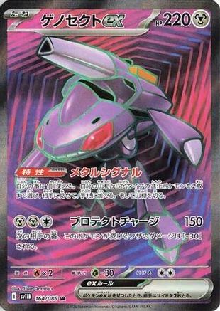 Genesect ex 164/086 – Black Bolt Japanese Super Rare Holofoil