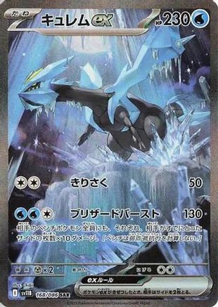 Kyurem ex - 168/086 (168/086) - SV11B Black Bolt Holofoil SV11B: Black Bolt Pokemon Japanese Single  Squirtle Squad Card Shop.