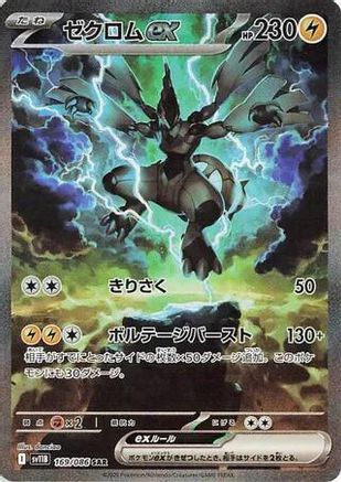 Zekrom ex - 169/086 (169/086) - SV11B Black Bolt Holofoil SV11B: Black Bolt Pokemon Japanese Single  Squirtle Squad Card Shop.