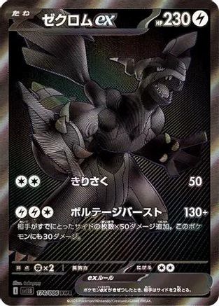 Zekrom ex - 174/086 (174/086) - SV11B Black Bolt Holofoil SV11B: Black Bolt Pokemon Japanese Single  Squirtle Squad Card Shop.