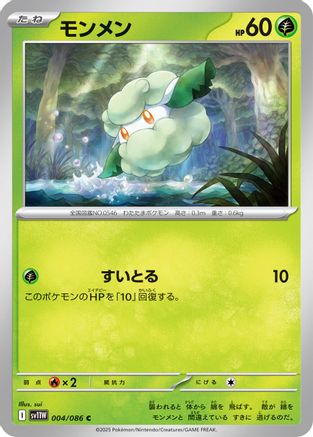 Cottonee - 004/086 (004/086) - SV11W White Flare SV11W: White Flare Pokemon Japanese Single  Squirtle Squad Card Shop.