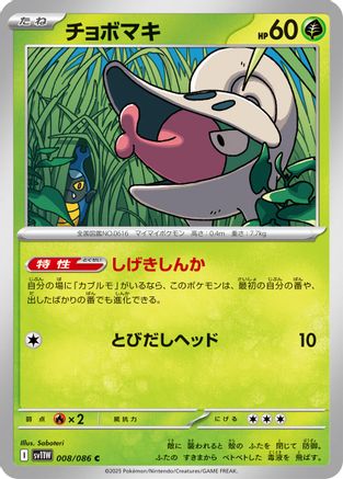 Shelmet - 008/086 (008/086) - SV11W White Flare SV11W: White Flare Pokemon Japanese Single  Squirtle Squad Card Shop.