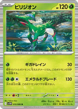 Virizion - 010/086 (010/086) - SV11W White Flare Holofoil SV11W: White Flare Pokemon Japanese Single  Squirtle Squad Card Shop.